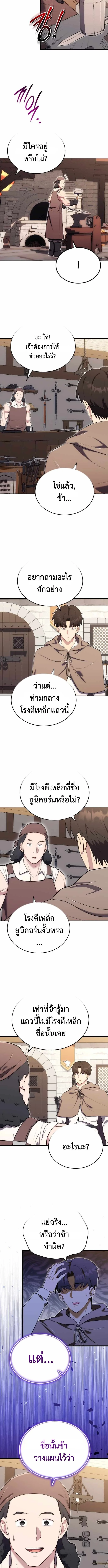 The Eldest Son of the Marquis House is a Martial Artist บุตรชายคนโตแห่งตระกูลมาร์ควิส คือจอมยุทธ์ ตอนที่ 12 page 10