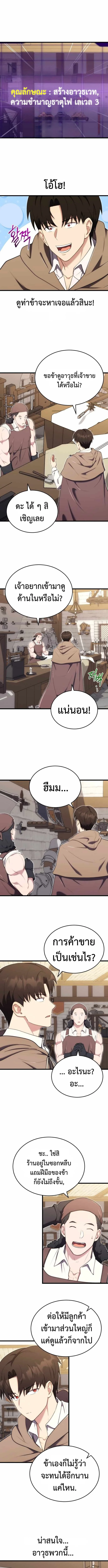 The Eldest Son of the Marquis House is a Martial Artist บุตรชายคนโตแห่งตระกูลมาร์ควิส คือจอมยุทธ์ ตอนที่ 13 page 1