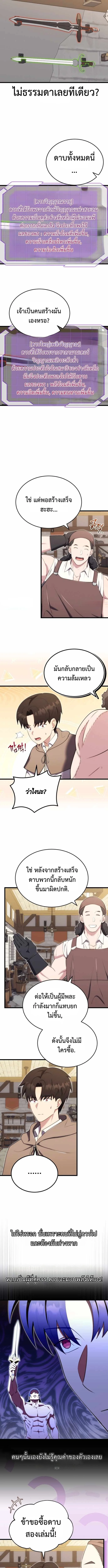 The Eldest Son of the Marquis House is a Martial Artist บุตรชายคนโตแห่งตระกูลมาร์ควิส คือจอมยุทธ์ ตอนที่ 13 page 2