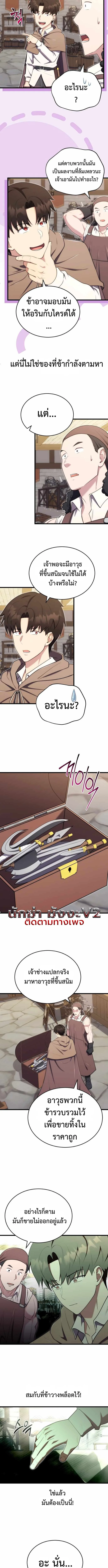 The Eldest Son of the Marquis House is a Martial Artist บุตรชายคนโตแห่งตระกูลมาร์ควิส คือจอมยุทธ์ ตอนที่ 13 page 3