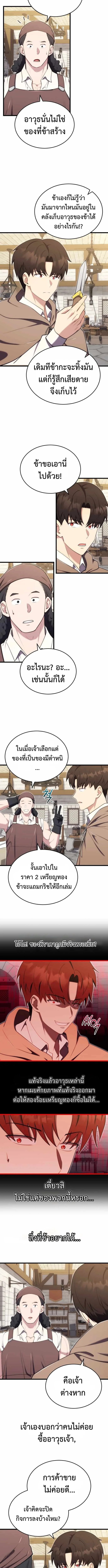 The Eldest Son of the Marquis House is a Martial Artist บุตรชายคนโตแห่งตระกูลมาร์ควิส คือจอมยุทธ์ ตอนที่ 13 page 4