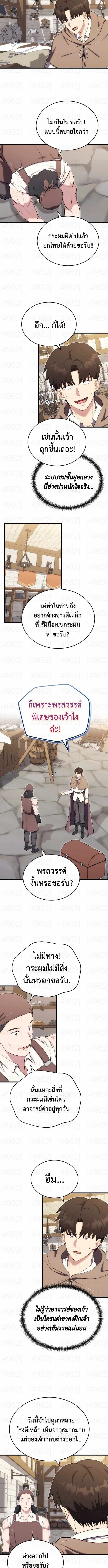 The Eldest Son of the Marquis House is a Martial Artist บุตรชายคนโตแห่งตระกูลมาร์ควิส คือจอมยุทธ์ ตอนที่ 13 page 6