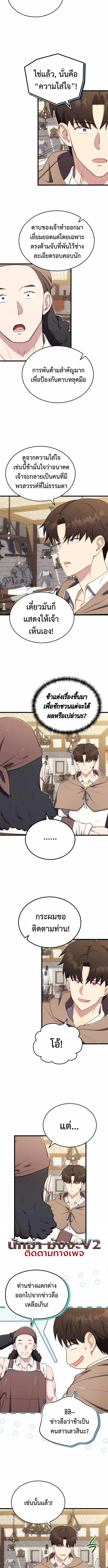 The Eldest Son of the Marquis House is a Martial Artist บุตรชายคนโตแห่งตระกูลมาร์ควิส คือจอมยุทธ์ ตอนที่ 13 page 7