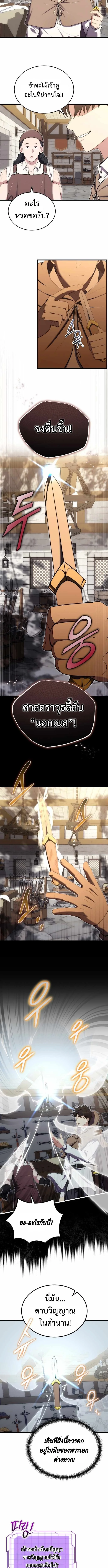 The Eldest Son of the Marquis House is a Martial Artist บุตรชายคนโตแห่งตระกูลมาร์ควิส คือจอมยุทธ์ ตอนที่ 13 page 8