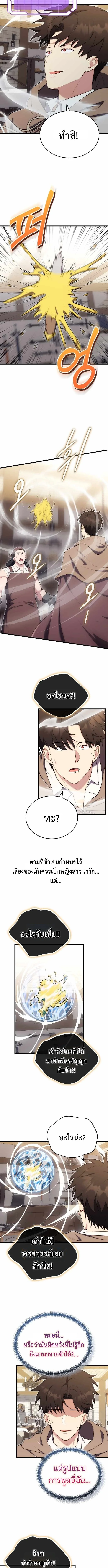 The Eldest Son of the Marquis House is a Martial Artist บุตรชายคนโตแห่งตระกูลมาร์ควิส คือจอมยุทธ์ ตอนที่ 13 page 9