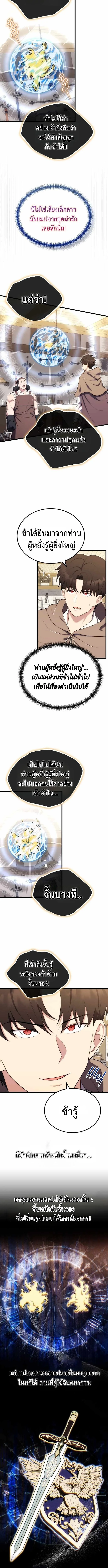 The Eldest Son of the Marquis House is a Martial Artist บุตรชายคนโตแห่งตระกูลมาร์ควิส คือจอมยุทธ์ ตอนที่ 13 page 10