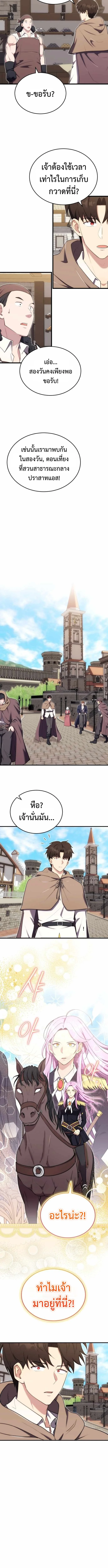 The Eldest Son of the Marquis House is a Martial Artist บุตรชายคนโตแห่งตระกูลมาร์ควิส คือจอมยุทธ์ ตอนที่ 13 page 12