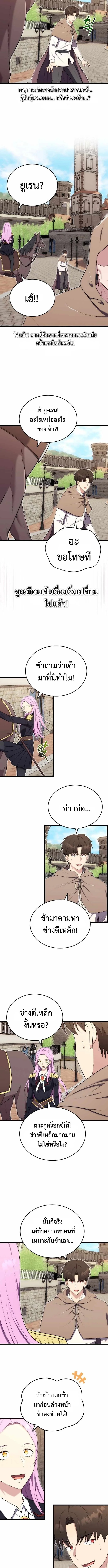 The Eldest Son of the Marquis House is a Martial Artist บุตรชายคนโตแห่งตระกูลมาร์ควิส คือจอมยุทธ์ ตอนที่ 14 page 1