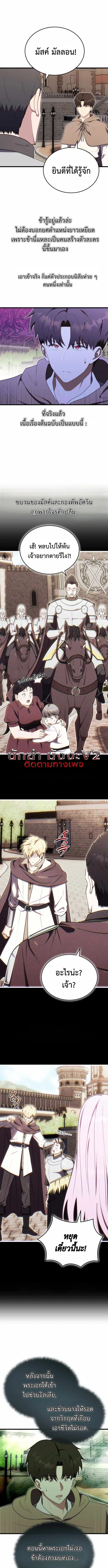 The Eldest Son of the Marquis House is a Martial Artist บุตรชายคนโตแห่งตระกูลมาร์ควิส คือจอมยุทธ์ ตอนที่ 14 page 3