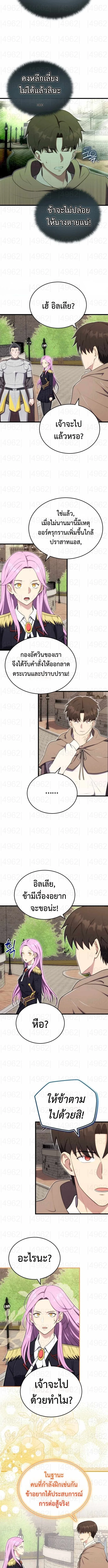 The Eldest Son of the Marquis House is a Martial Artist บุตรชายคนโตแห่งตระกูลมาร์ควิส คือจอมยุทธ์ ตอนที่ 14 page 4