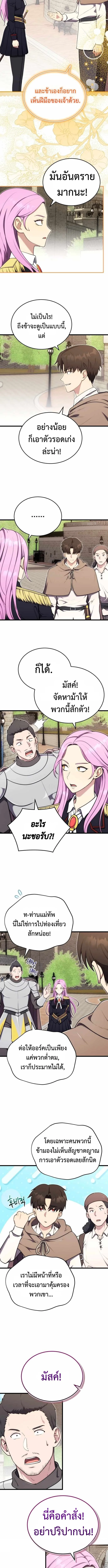 The Eldest Son of the Marquis House is a Martial Artist บุตรชายคนโตแห่งตระกูลมาร์ควิส คือจอมยุทธ์ ตอนที่ 14 page 5