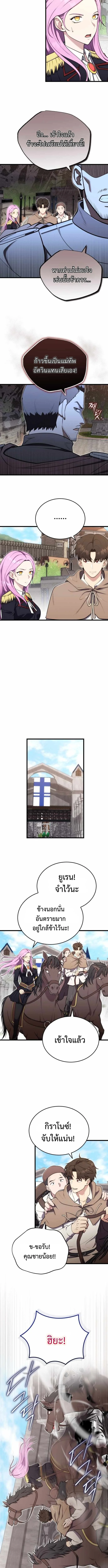 The Eldest Son of the Marquis House is a Martial Artist บุตรชายคนโตแห่งตระกูลมาร์ควิส คือจอมยุทธ์ ตอนที่ 14 page 6