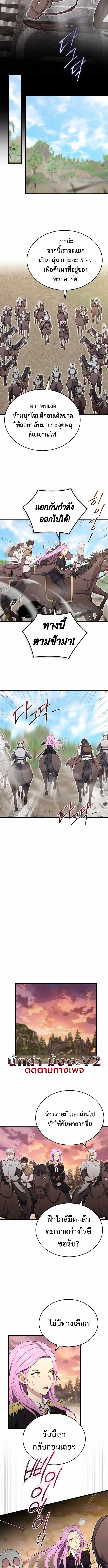 The Eldest Son of the Marquis House is a Martial Artist บุตรชายคนโตแห่งตระกูลมาร์ควิส คือจอมยุทธ์ ตอนที่ 14 page 7