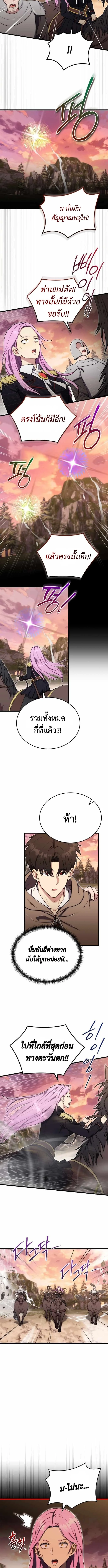 The Eldest Son of the Marquis House is a Martial Artist บุตรชายคนโตแห่งตระกูลมาร์ควิส คือจอมยุทธ์ ตอนที่ 14 page 8