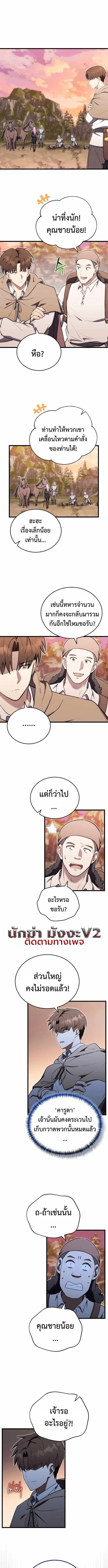 The Eldest Son of the Marquis House is a Martial Artist บุตรชายคนโตแห่งตระกูลมาร์ควิส คือจอมยุทธ์ ตอนที่ 15 page 3