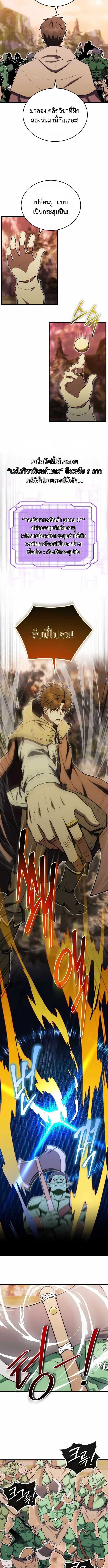 The Eldest Son of the Marquis House is a Martial Artist บุตรชายคนโตแห่งตระกูลมาร์ควิส คือจอมยุทธ์ ตอนที่ 15 page 6