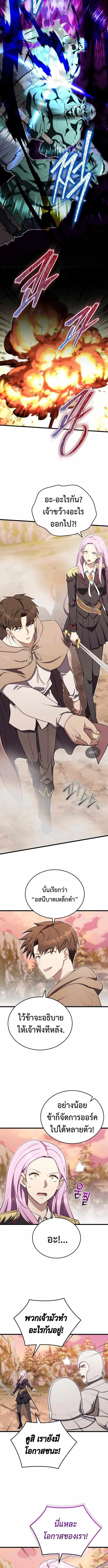 The Eldest Son of the Marquis House is a Martial Artist บุตรชายคนโตแห่งตระกูลมาร์ควิส คือจอมยุทธ์ ตอนที่ 15 page 8