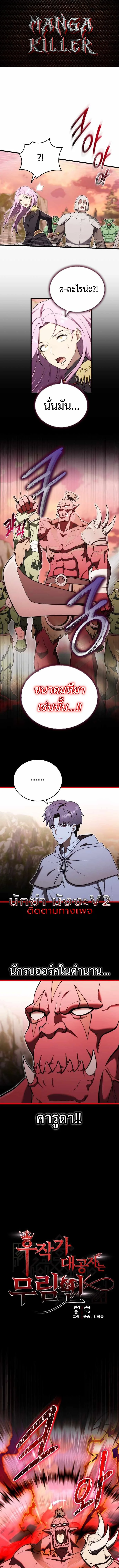 The Eldest Son of the Marquis House is a Martial Artist บุตรชายคนโตแห่งตระกูลมาร์ควิส คือจอมยุทธ์ ตอนที่ 16 page 0