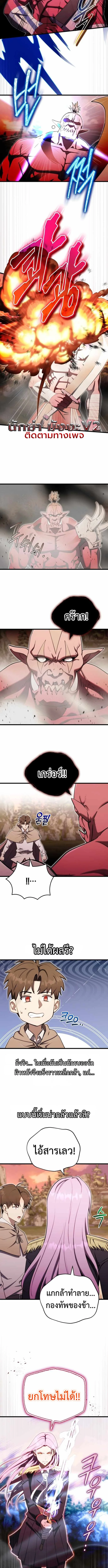 The Eldest Son of the Marquis House is a Martial Artist บุตรชายคนโตแห่งตระกูลมาร์ควิส คือจอมยุทธ์ ตอนที่ 16 page 3