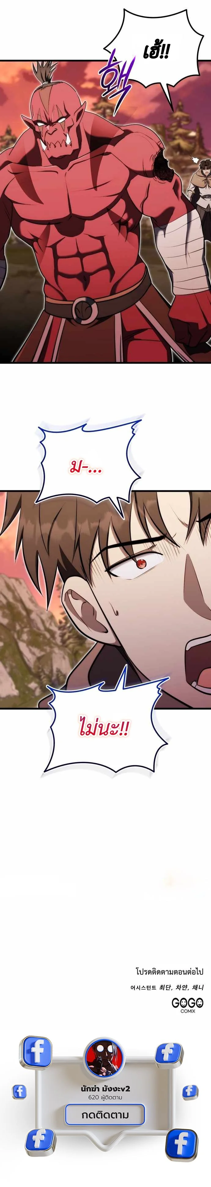 The Eldest Son of the Marquis House is a Martial Artist บุตรชายคนโตแห่งตระกูลมาร์ควิส คือจอมยุทธ์ ตอนที่ 16 page 11