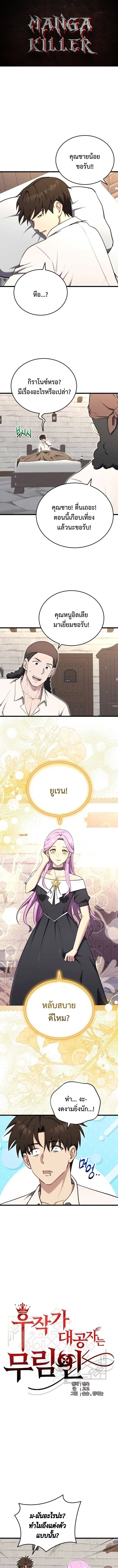 The Eldest Son of the Marquis House is a Martial Artist บุตรชายคนโตแห่งตระกูลมาร์ควิส คือจอมยุทธ์ ตอนที่ 18 page 0