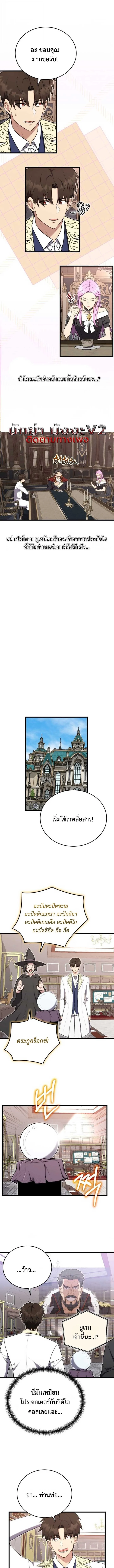 The Eldest Son of the Marquis House is a Martial Artist บุตรชายคนโตแห่งตระกูลมาร์ควิส คือจอมยุทธ์ ตอนที่ 18 page 10