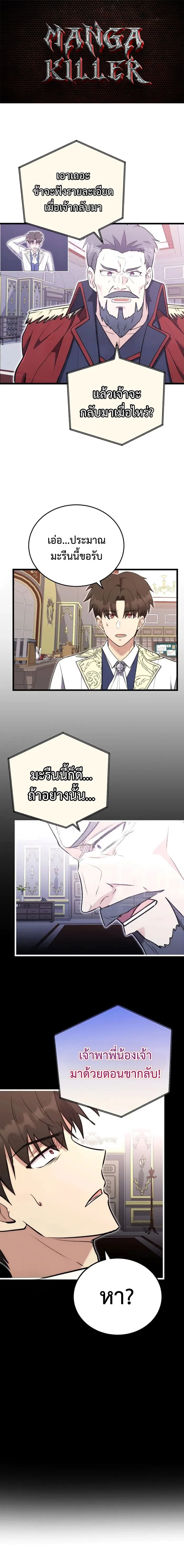 The Eldest Son of the Marquis House is a Martial Artist บุตรชายคนโตแห่งตระกูลมาร์ควิส คือจอมยุทธ์ ตอนที่ 19 page 0