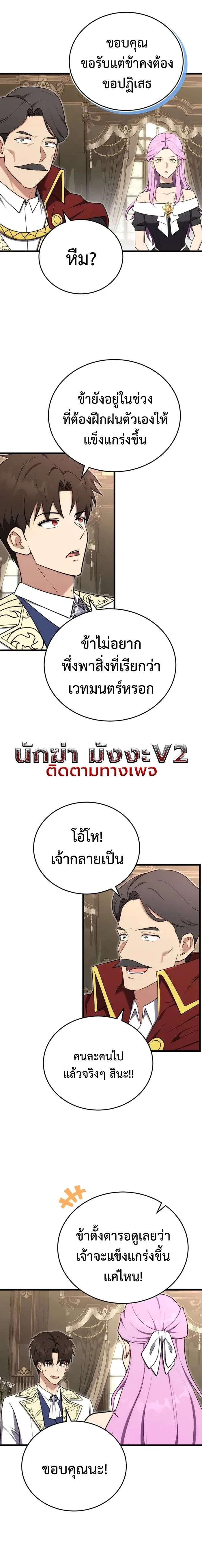 The Eldest Son of the Marquis House is a Martial Artist บุตรชายคนโตแห่งตระกูลมาร์ควิส คือจอมยุทธ์ ตอนที่ 19 page 2