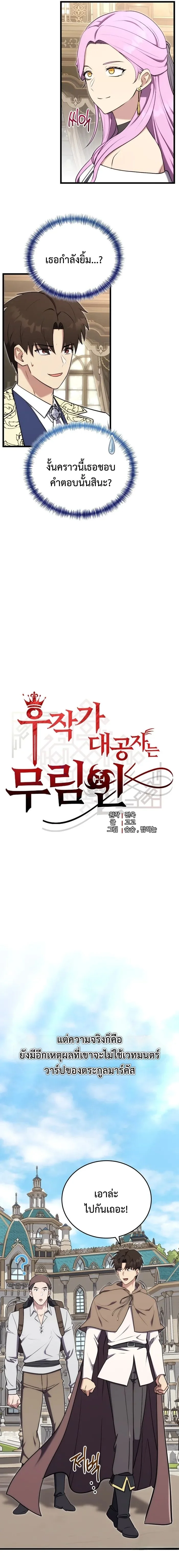 The Eldest Son of the Marquis House is a Martial Artist บุตรชายคนโตแห่งตระกูลมาร์ควิส คือจอมยุทธ์ ตอนที่ 19 page 3