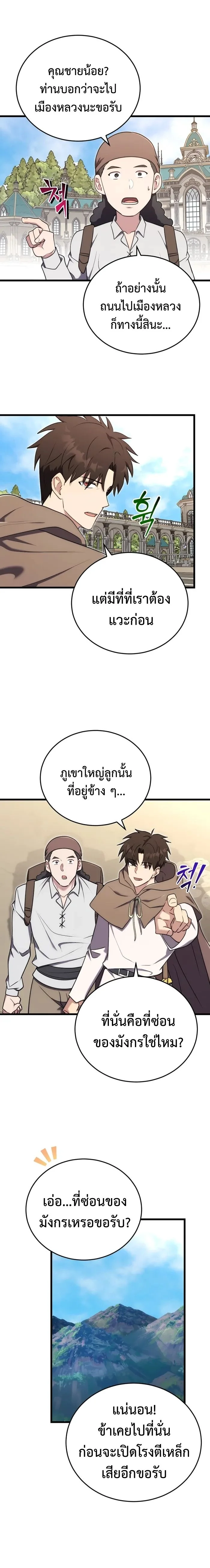 The Eldest Son of the Marquis House is a Martial Artist บุตรชายคนโตแห่งตระกูลมาร์ควิส คือจอมยุทธ์ ตอนที่ 19 page 4