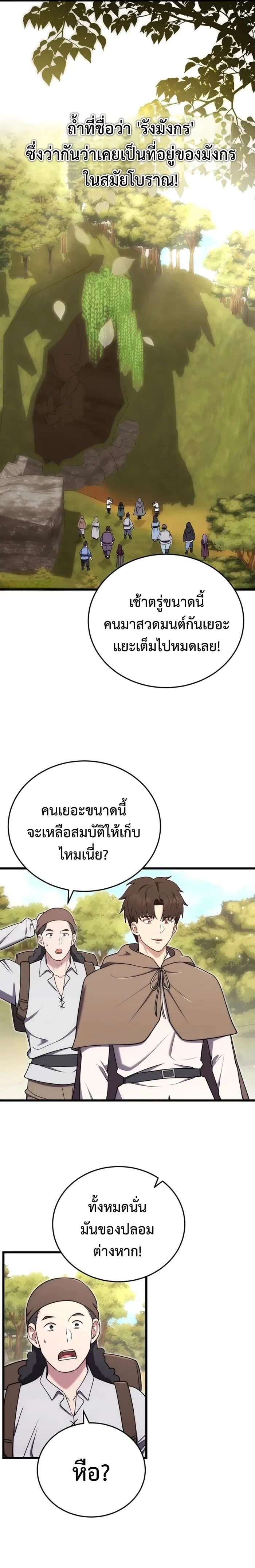 The Eldest Son of the Marquis House is a Martial Artist บุตรชายคนโตแห่งตระกูลมาร์ควิส คือจอมยุทธ์ ตอนที่ 19 page 6