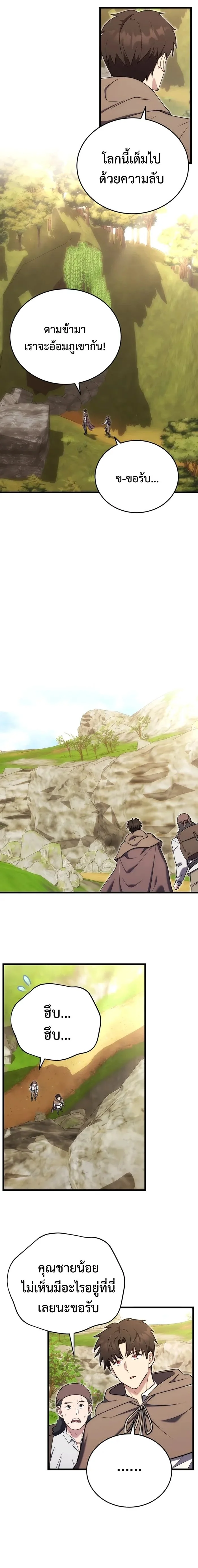 The Eldest Son of the Marquis House is a Martial Artist บุตรชายคนโตแห่งตระกูลมาร์ควิส คือจอมยุทธ์ ตอนที่ 19 page 7