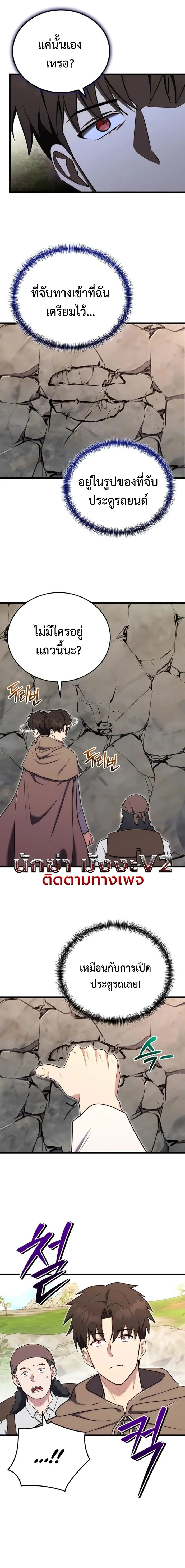 The Eldest Son of the Marquis House is a Martial Artist บุตรชายคนโตแห่งตระกูลมาร์ควิส คือจอมยุทธ์ ตอนที่ 19 page 8