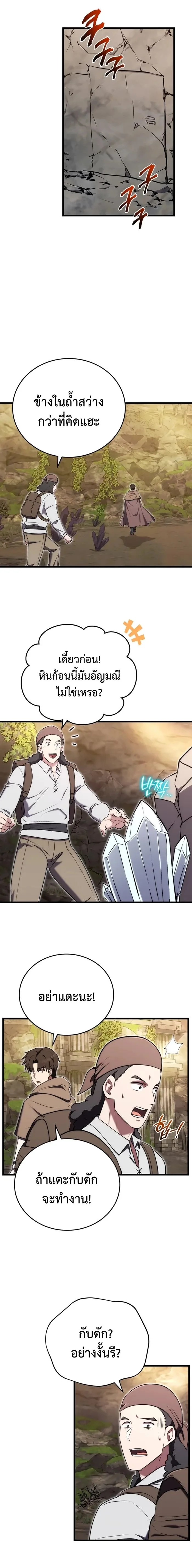 The Eldest Son of the Marquis House is a Martial Artist บุตรชายคนโตแห่งตระกูลมาร์ควิส คือจอมยุทธ์ ตอนที่ 19 page 10