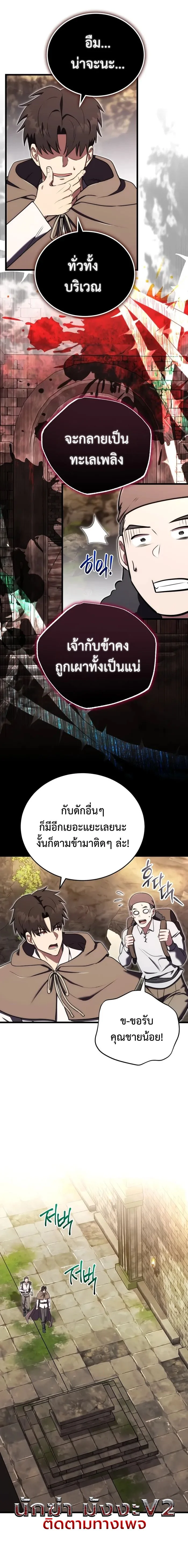 The Eldest Son of the Marquis House is a Martial Artist บุตรชายคนโตแห่งตระกูลมาร์ควิส คือจอมยุทธ์ ตอนที่ 19 page 11