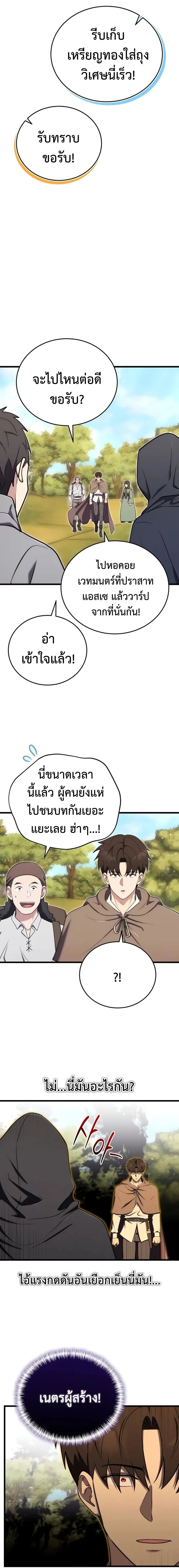 The Eldest Son of the Marquis House is a Martial Artist บุตรชายคนโตแห่งตระกูลมาร์ควิส คือจอมยุทธ์ ตอนที่ 19 page 15