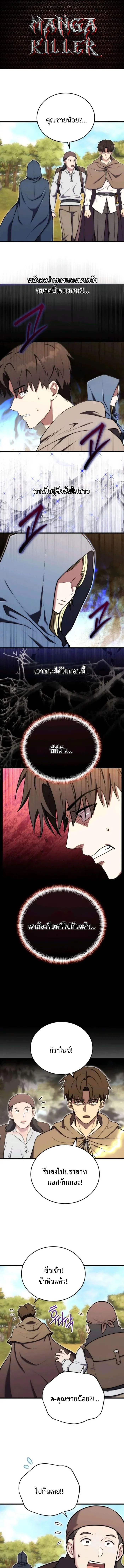 The Eldest Son of the Marquis House is a Martial Artist บุตรชายคนโตแห่งตระกูลมาร์ควิส คือจอมยุทธ์ ตอนที่ 20 page 0