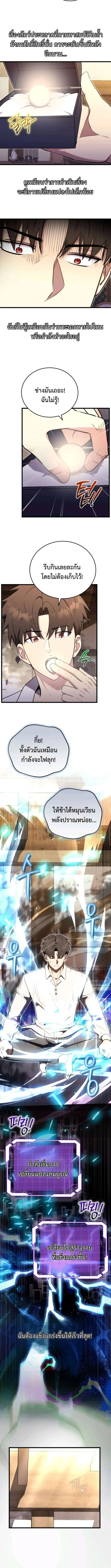 The Eldest Son of the Marquis House is a Martial Artist บุตรชายคนโตแห่งตระกูลมาร์ควิส คือจอมยุทธ์ ตอนที่ 20 page 2