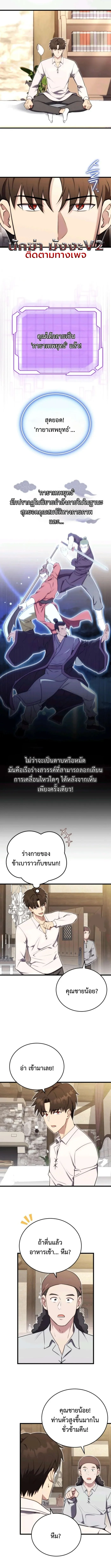 The Eldest Son of the Marquis House is a Martial Artist บุตรชายคนโตแห่งตระกูลมาร์ควิส คือจอมยุทธ์ ตอนที่ 20 page 3