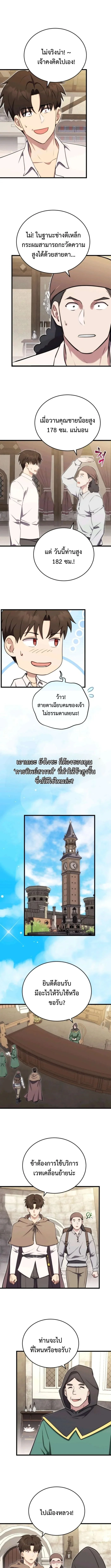 The Eldest Son of the Marquis House is a Martial Artist บุตรชายคนโตแห่งตระกูลมาร์ควิส คือจอมยุทธ์ ตอนที่ 20 page 4