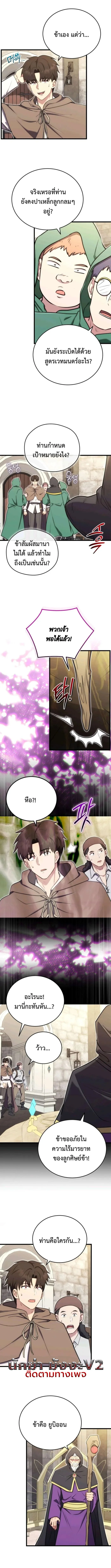 The Eldest Son of the Marquis House is a Martial Artist บุตรชายคนโตแห่งตระกูลมาร์ควิส คือจอมยุทธ์ ตอนที่ 20 page 6