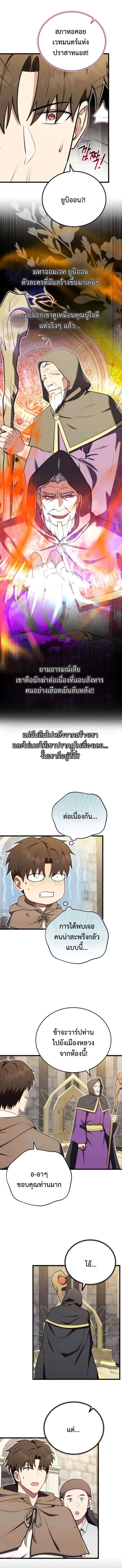 The Eldest Son of the Marquis House is a Martial Artist บุตรชายคนโตแห่งตระกูลมาร์ควิส คือจอมยุทธ์ ตอนที่ 20 page 7