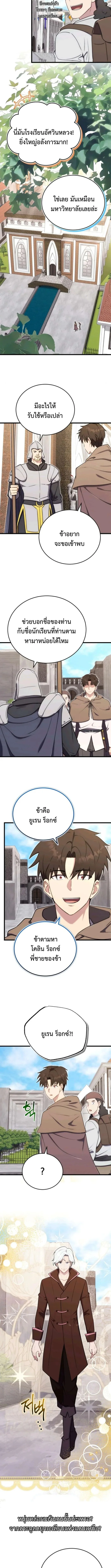 The Eldest Son of the Marquis House is a Martial Artist บุตรชายคนโตแห่งตระกูลมาร์ควิส คือจอมยุทธ์ ตอนที่ 20 page 9