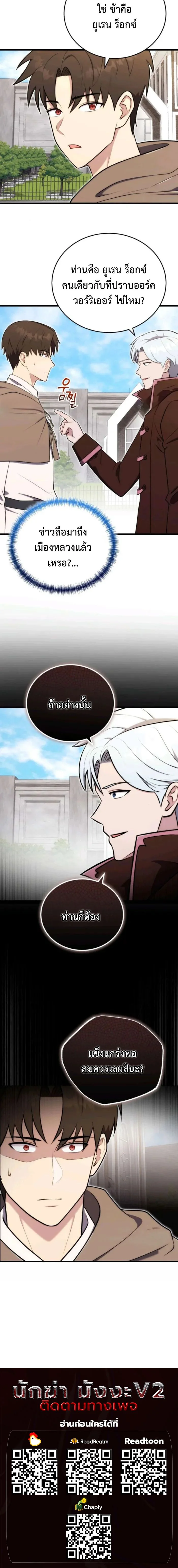 The Eldest Son of the Marquis House is a Martial Artist บุตรชายคนโตแห่งตระกูลมาร์ควิส คือจอมยุทธ์ ตอนที่ 20 page 10