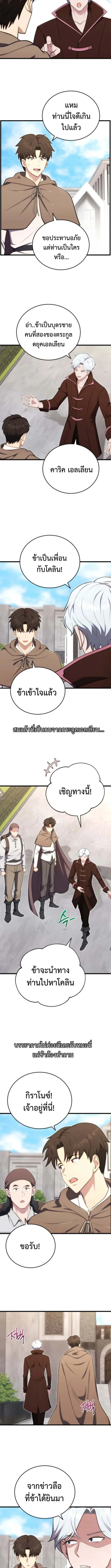 The Eldest Son of the Marquis House is a Martial Artist บุตรชายคนโตแห่งตระกูลมาร์ควิส คือจอมยุทธ์ ตอนที่ 21 page 1