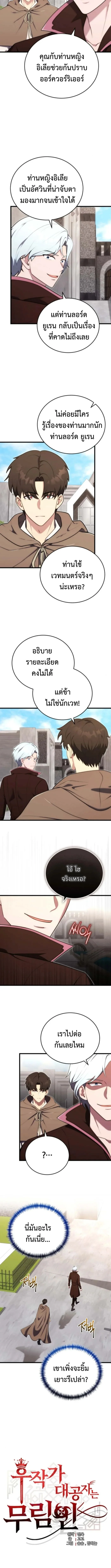 The Eldest Son of the Marquis House is a Martial Artist บุตรชายคนโตแห่งตระกูลมาร์ควิส คือจอมยุทธ์ ตอนที่ 21 page 2