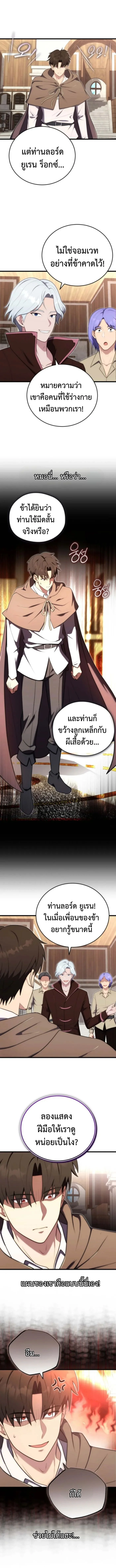 The Eldest Son of the Marquis House is a Martial Artist บุตรชายคนโตแห่งตระกูลมาร์ควิส คือจอมยุทธ์ ตอนที่ 21 page 4