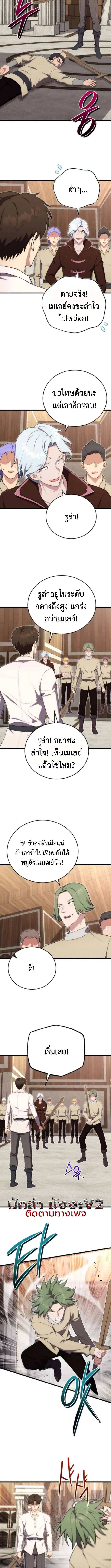 The Eldest Son of the Marquis House is a Martial Artist บุตรชายคนโตแห่งตระกูลมาร์ควิส คือจอมยุทธ์ ตอนที่ 21 page 7