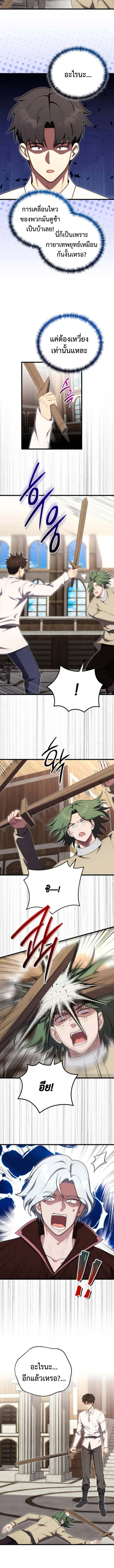 The Eldest Son of the Marquis House is a Martial Artist บุตรชายคนโตแห่งตระกูลมาร์ควิส คือจอมยุทธ์ ตอนที่ 21 page 8