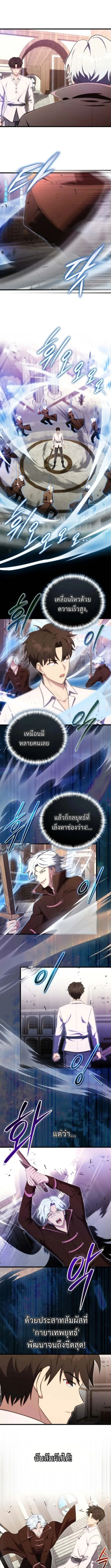 The Eldest Son of the Marquis House is a Martial Artist บุตรชายคนโตแห่งตระกูลมาร์ควิส คือจอมยุทธ์ ตอนที่ 21 page 10